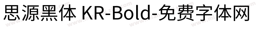 思源黑体 KR-Bold字体转换